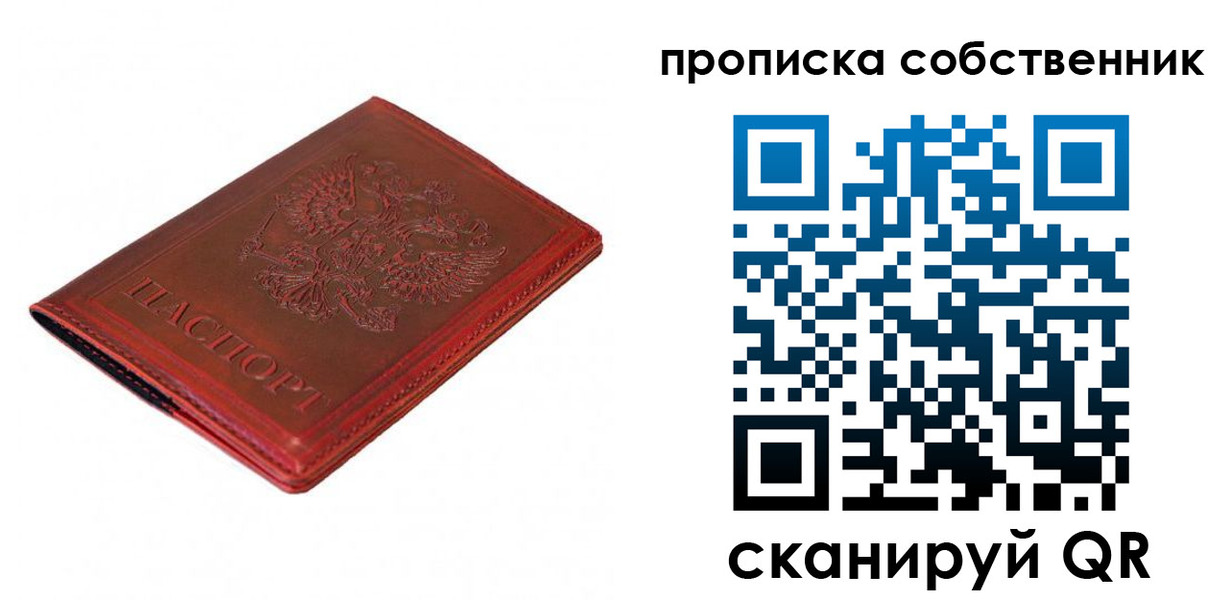 прописка регистрация в Ливны