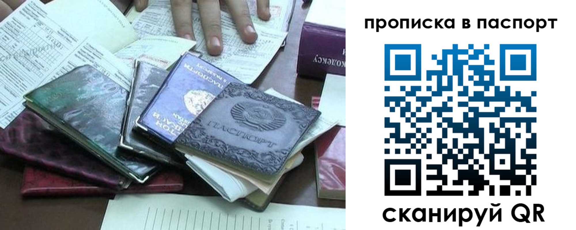прописка в Ливны