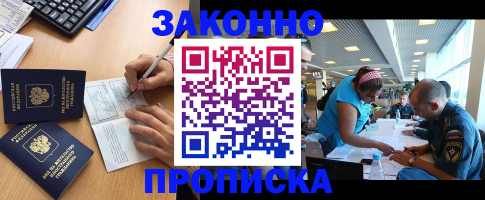 купить прописку в Ливны