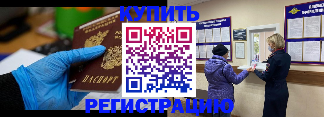 прописка иностранных граждан в Ливны