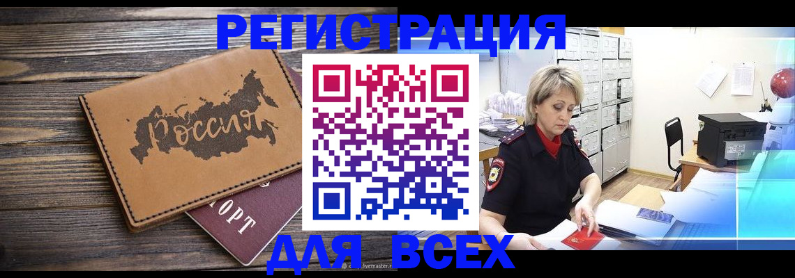 прописка паспорт в Ливны